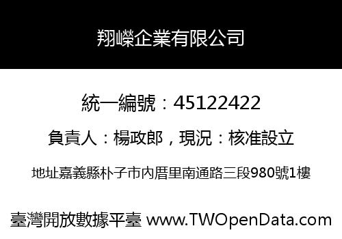 翔嶸企業有限公司