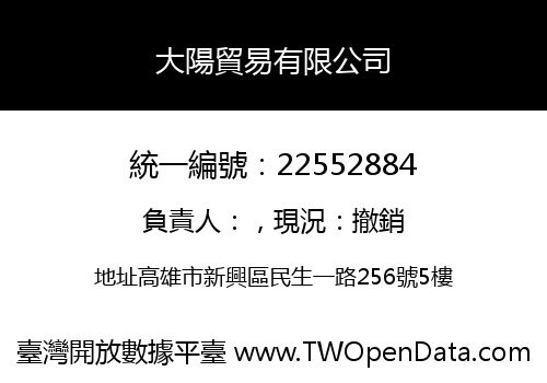 大陽貿易有限公司