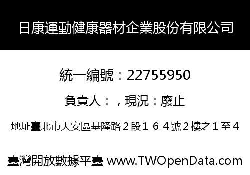 日康運動健康器材企業股份有限公司