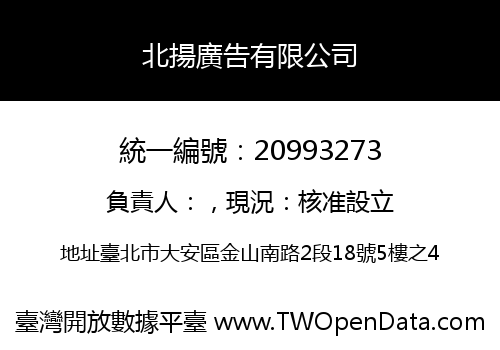 北揚廣告有限公司