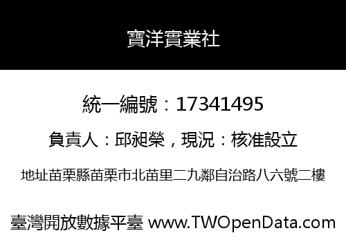 寶洋實業社