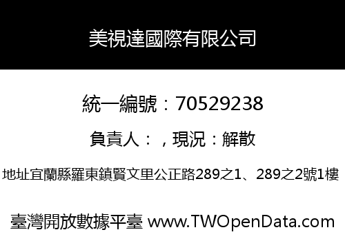 美視達國際有限公司