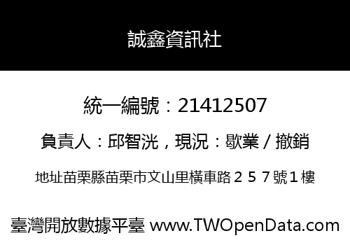 誠鑫資訊社