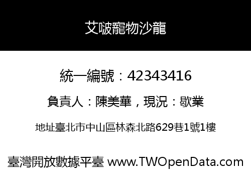 艾啵寵物沙龍