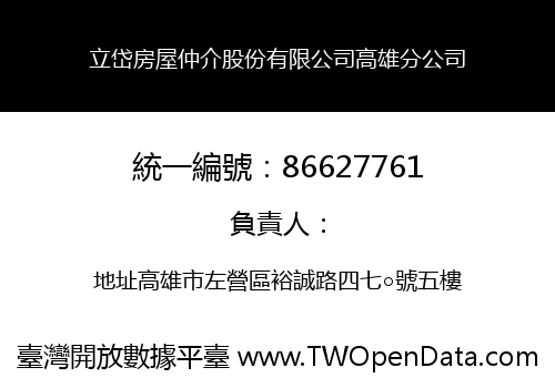 立岱房屋仲介股份有限公司高雄分公司