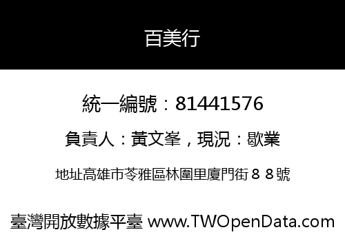 百美行