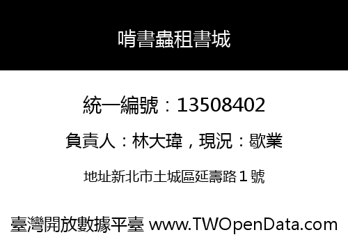 啃書蟲租書城