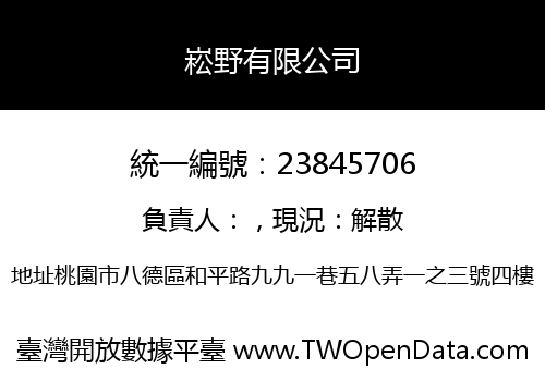 崧野有限公司