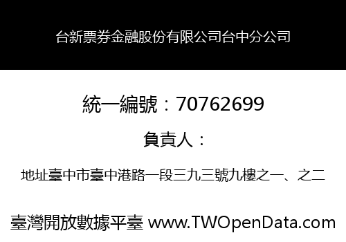 台新票券金融股份有限公司台中分公司