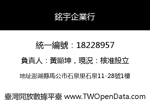 銘宇企業行