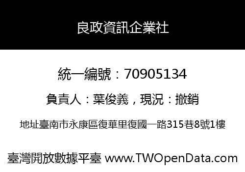 良政資訊企業社