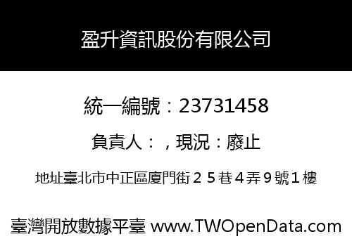 盈升資訊股份有限公司