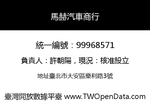 馬赫汽車商行