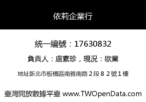 依莉企業行