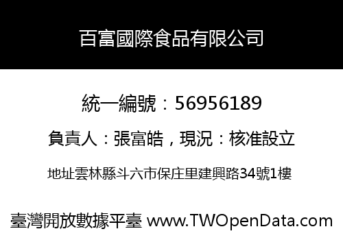 百富國際食品有限公司