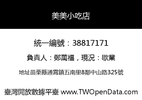 美美小吃店