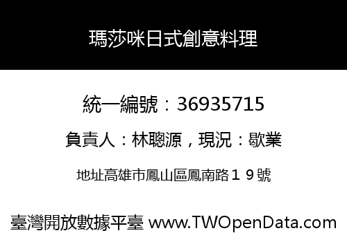瑪莎咪日式創意料理