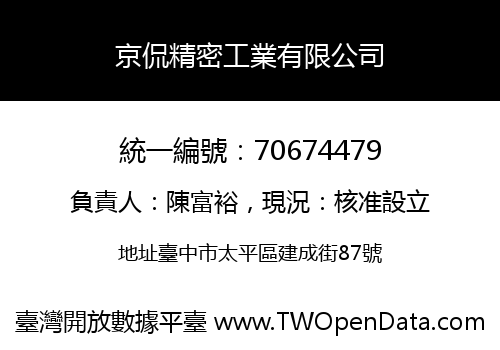京侃精密工業有限公司
