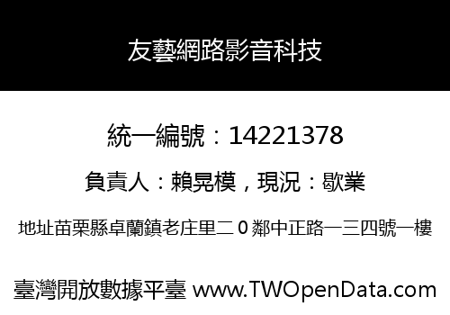 友藝網路影音科技