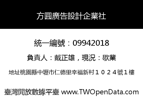 方圓廣告設計企業社