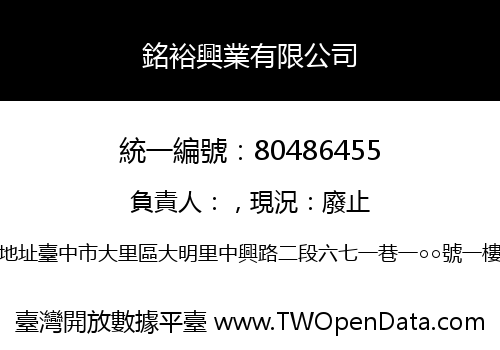 銘裕興業有限公司
