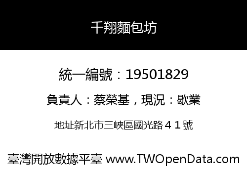 千翔麵包坊