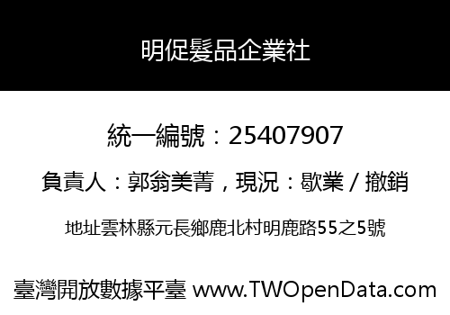 明促髮品企業社