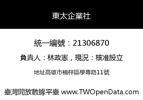 東太企業社