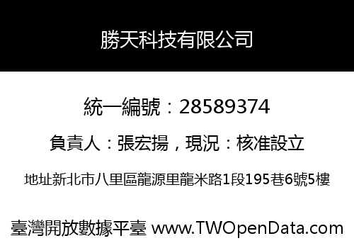 勝天科技有限公司