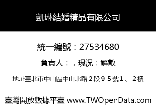 凱琳結婚精品有限公司