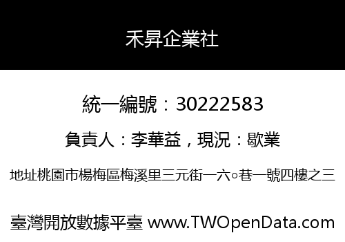禾昇企業社