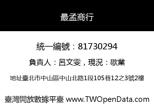 最孟商行