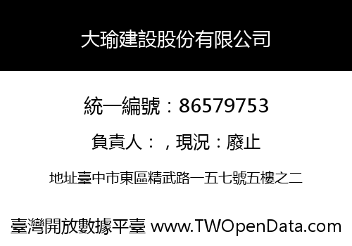 大瑜建設股份有限公司