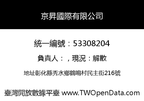 京昇國際有限公司