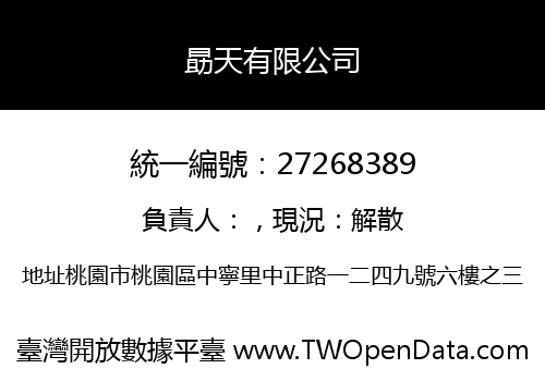 勗天有限公司