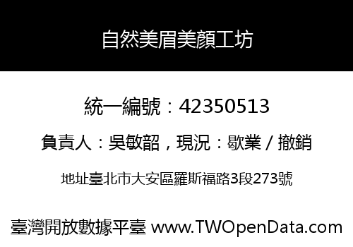 自然美眉美顏工坊