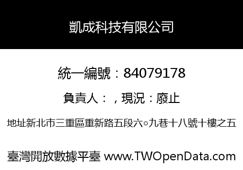 凱成科技有限公司