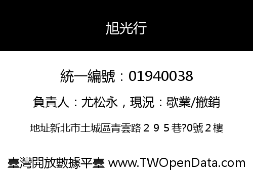 旭光行