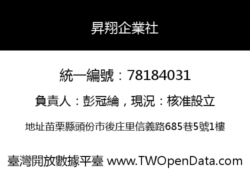 昇翔企業社