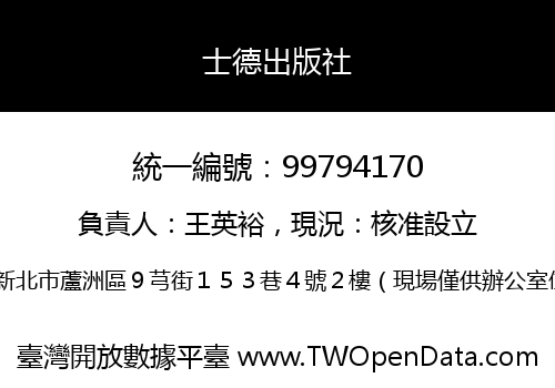 士德出版社