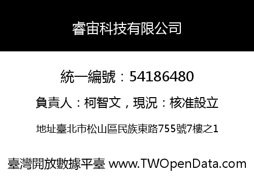 睿宙科技有限公司