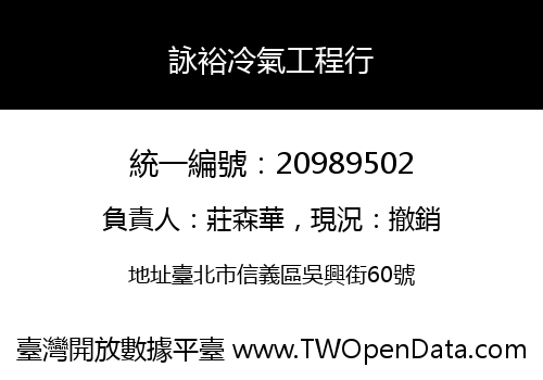 詠裕冷氣工程行