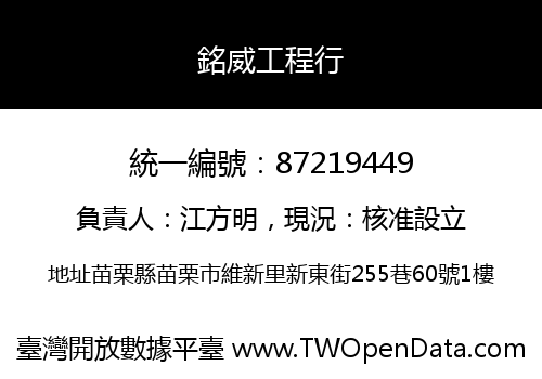 銘威工程行