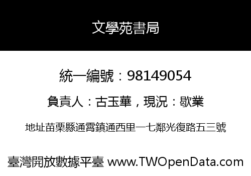 文學苑書局