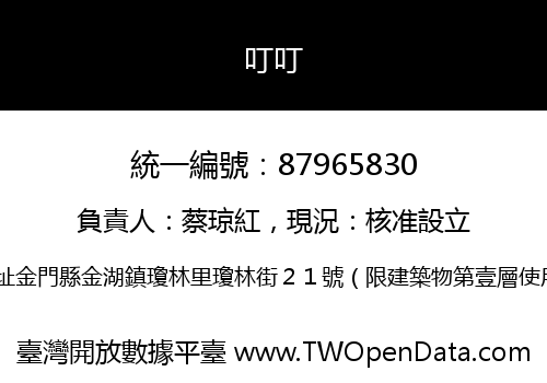 叮叮