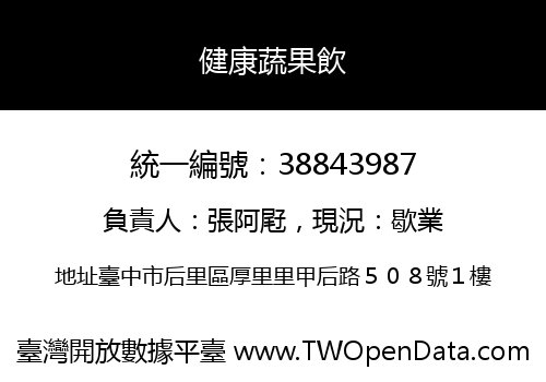 健康蔬果飲