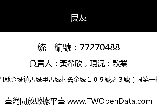 良友
