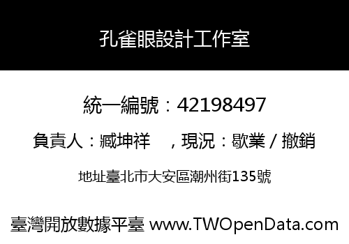 孔雀眼設計工作室