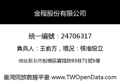金程股份有限公司