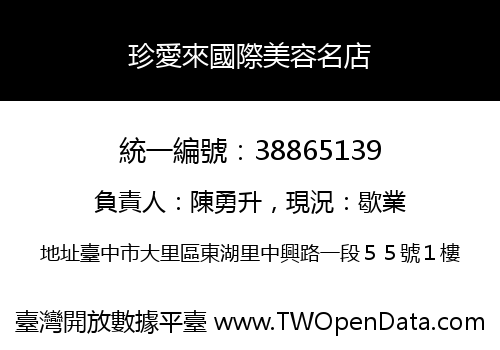 珍愛來國際美容名店